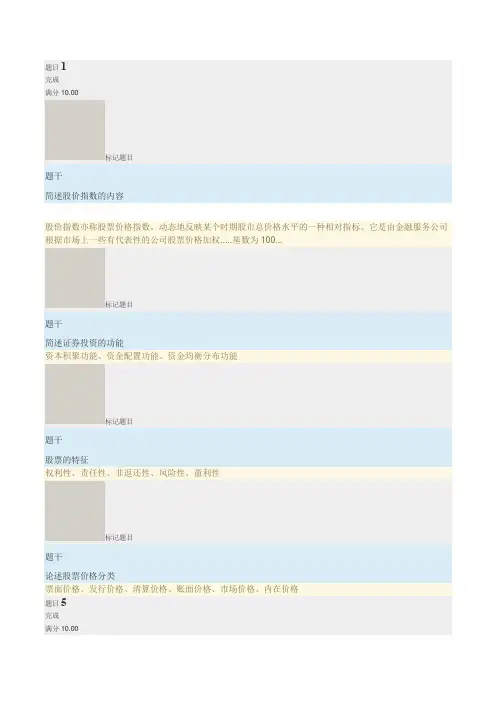 2019国家开放大学《证券投资分析》形考2