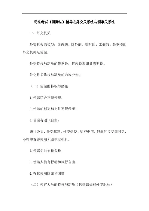 司法考试《国际法》辅导之外交关系法与领事关系法