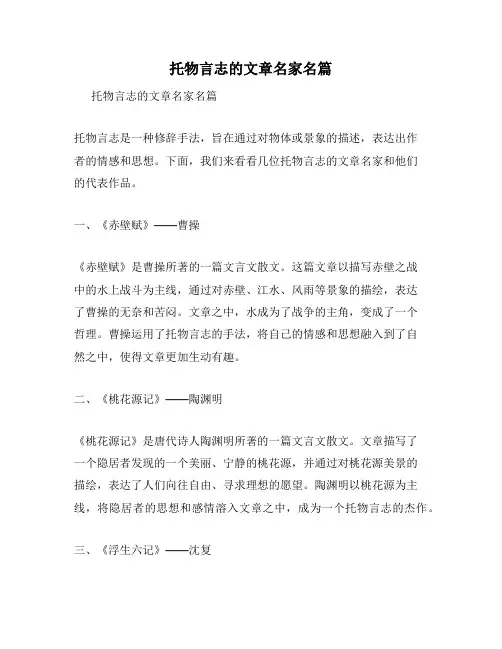 托物言志的文章名家名篇