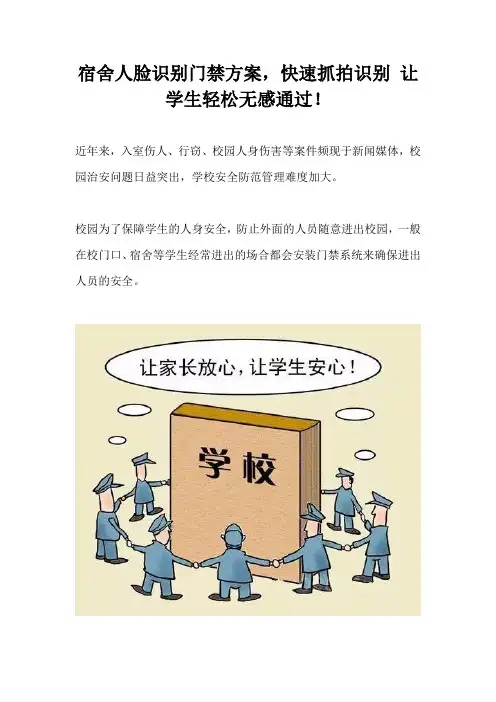 宿舍人脸识别门禁方案,快速抓拍识别 让学生轻松无感通过!