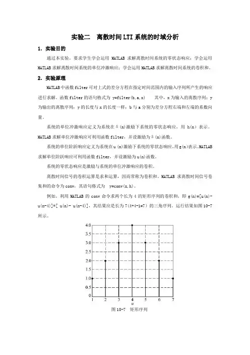 实验二 离散时间LTI系统的时域分析