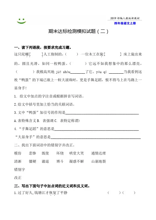 【部编本】2019宝鸡市语文四年级上册全册期末模拟试卷(2)附答案-word可编辑修改