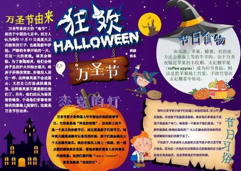 万圣节万圣节电子小报奇幻万圣节手抄报模板西方传统节日Halloween板报画报英语外语习俗A3