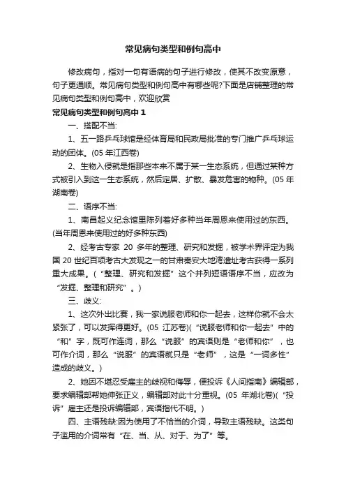 常见病句类型和例句高中
