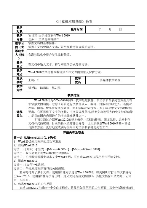 《计算机应用基础》课程思政教案七