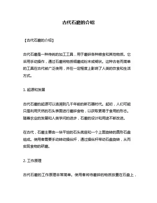 古代石磨的介绍