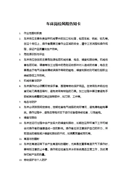 车床岗位风险告知卡