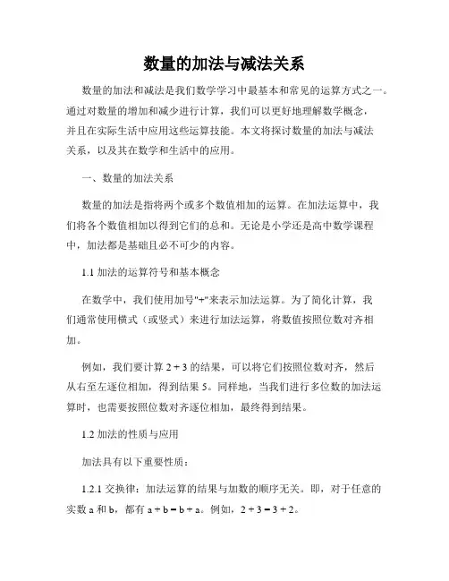 数量的加法与减法关系