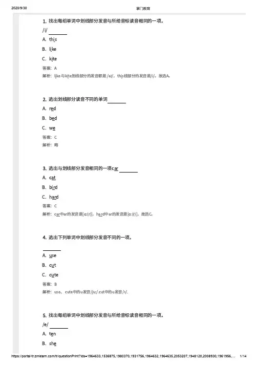 四年级英语 语音发音训练,带答案