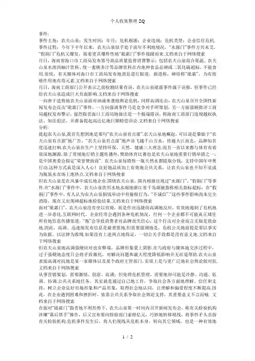 对农夫山泉的公共关系分析