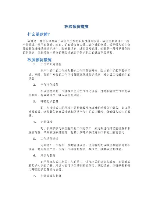 矽肺预防措施