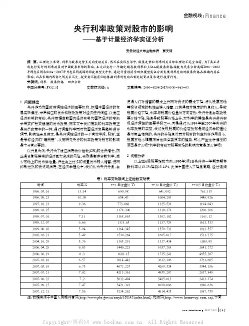 央行利率政策对股市的影响
