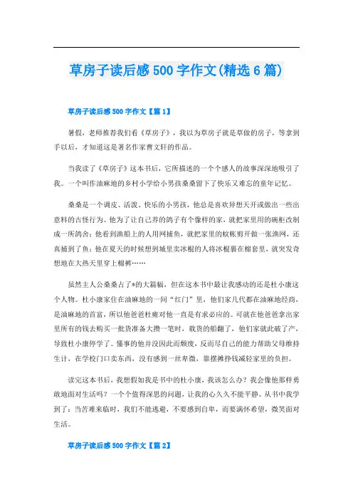 草房子读后感500字作文(精选6篇)