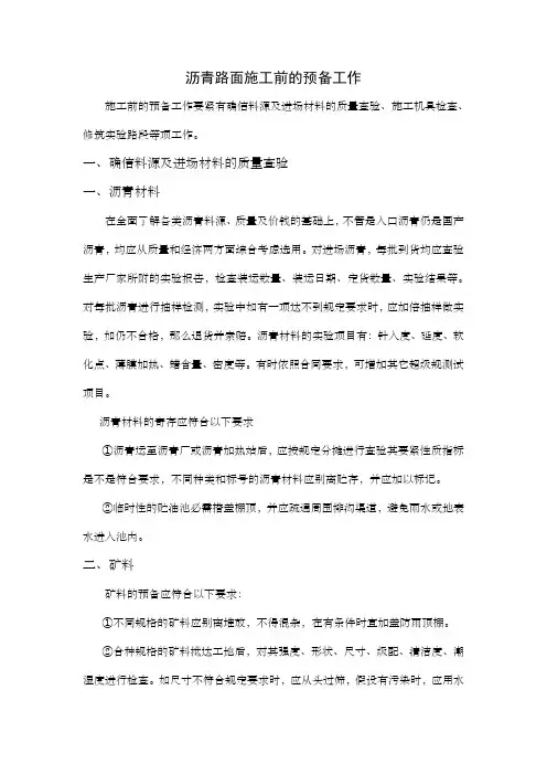 沥青路面施工组织设计范本