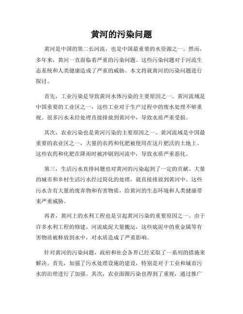 黄河的污染问题