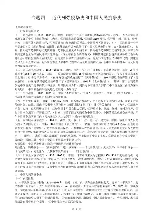 4专题四 近代列强侵华史和中国人民抗争史