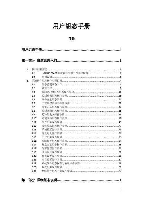 和利时操作手册MACS4.6.1详细文档