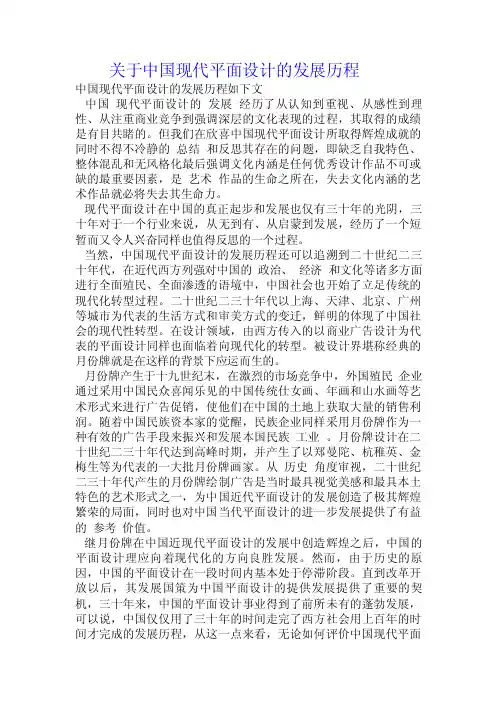关于中国现代平面设计的发展历程.doc