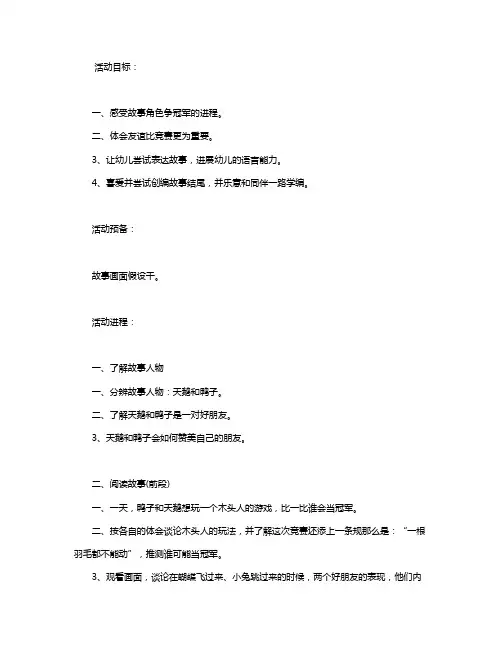 幼儿园大班语言教案《一根羽毛也不能动》含反思