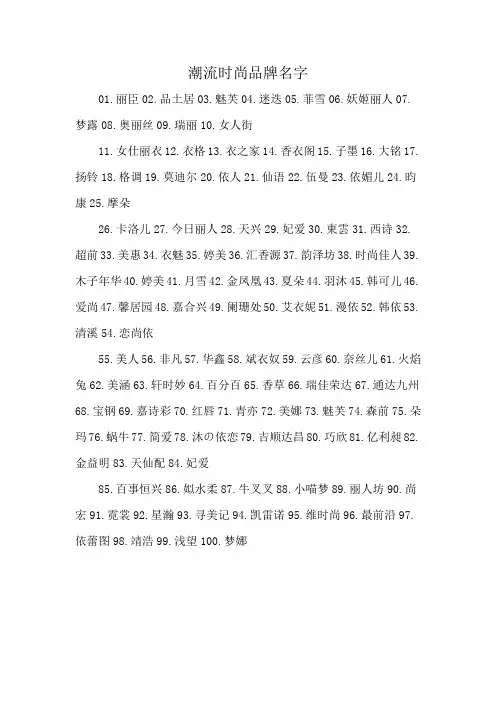 潮流时尚品牌名字