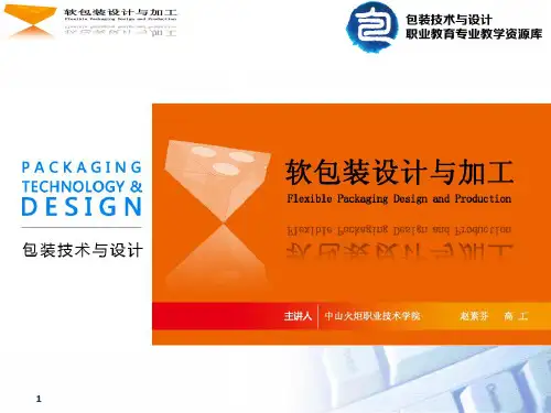 知识点29 软包装制袋三要素