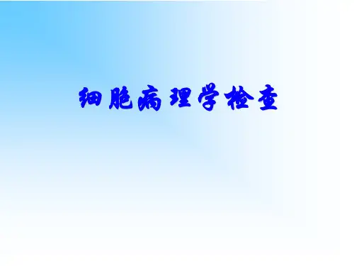 肿瘤医院细胞病理形态
