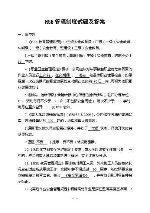HSE管理制度试题及答案