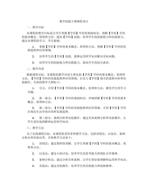 教学技能大赛课程设计