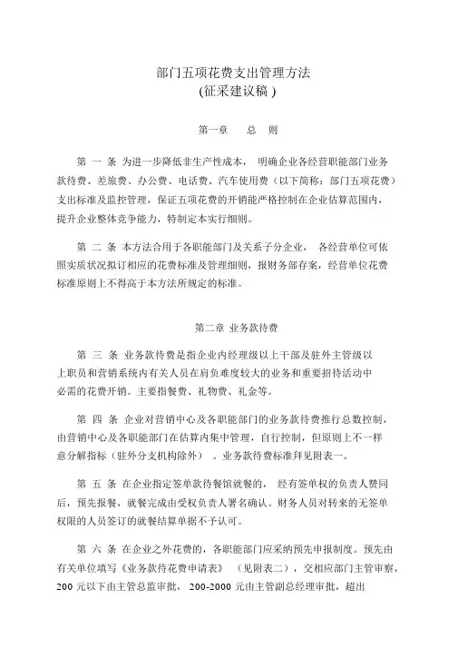 公司部门五项费用支出管理制度