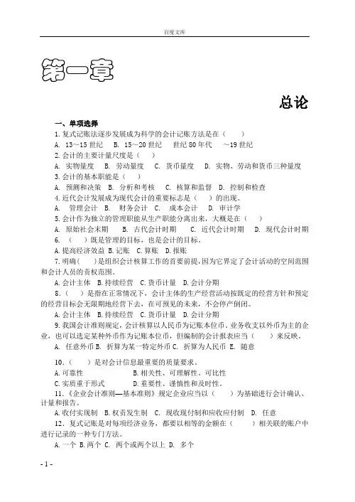 基础会计习题集及参考答案(供参考)