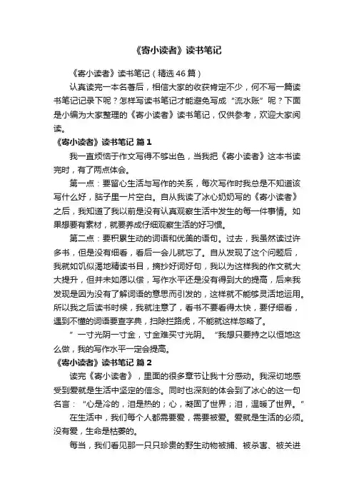 《寄小读者》读书笔记