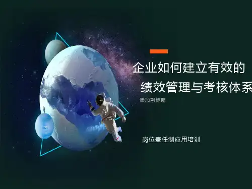 目标管理与绩效考核