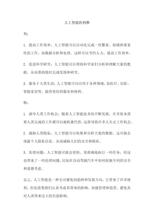 人工智能的利弊