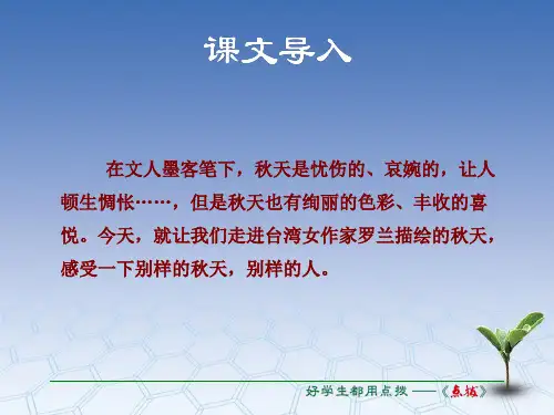 18《秋颂》