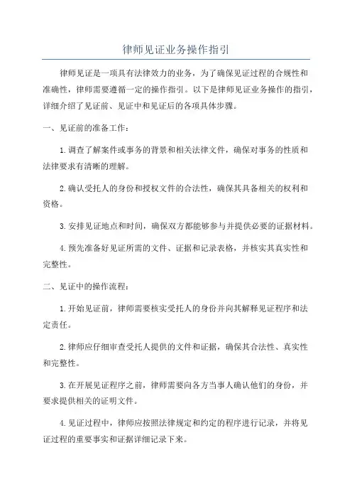 律师见证业务操作指引