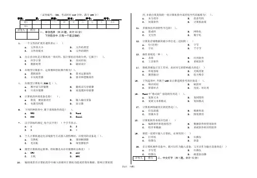 计算机技能高考模拟试卷