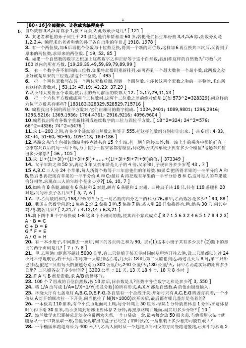 小学信息学奥赛题汇编
