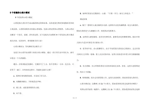 5个有趣的心理小测试