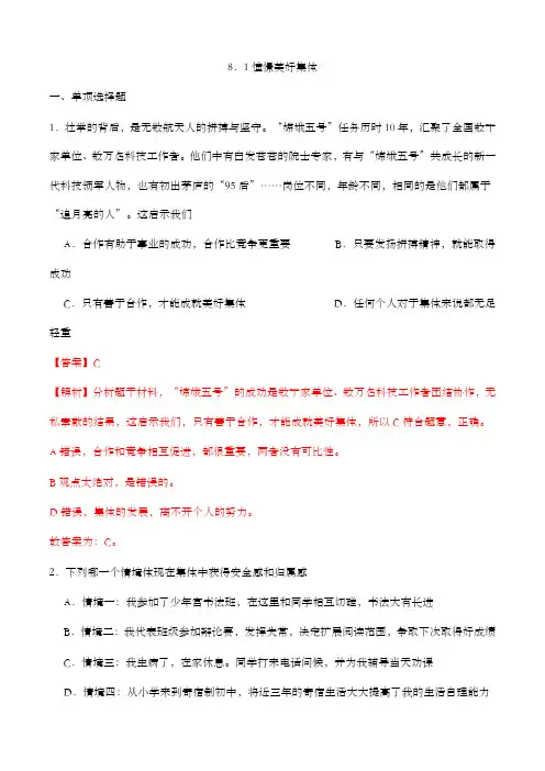 8.1 憧憬美好集体 作业(解析版)