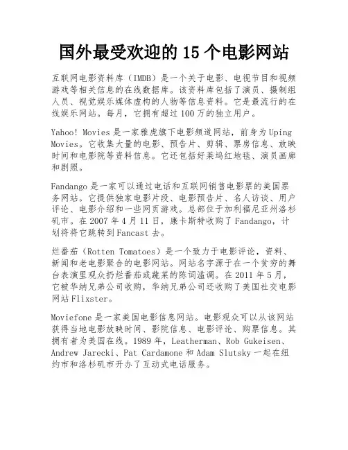 国外最受欢迎的15个电影网站