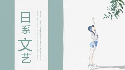 文艺 小清新PPT模板