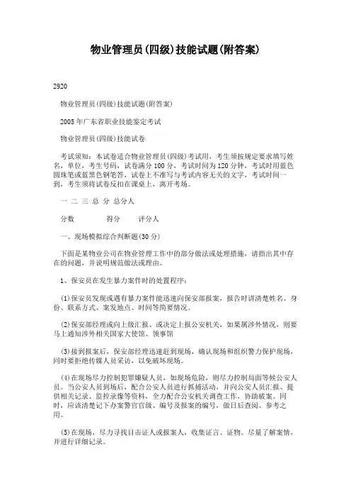 物业管理员(四级)技能试题(附答案)