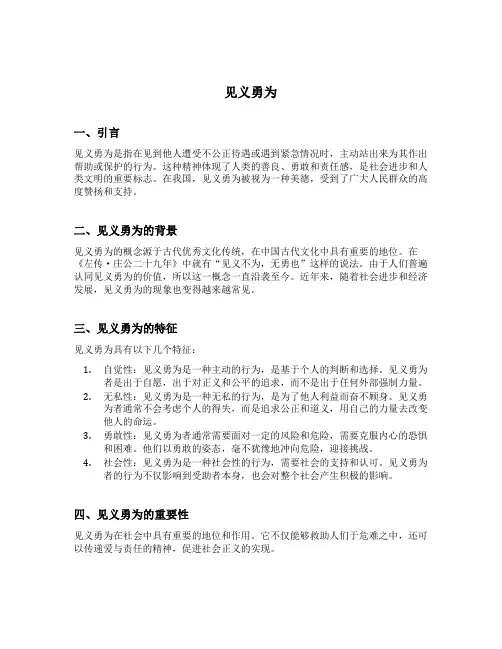 见义勇为的词