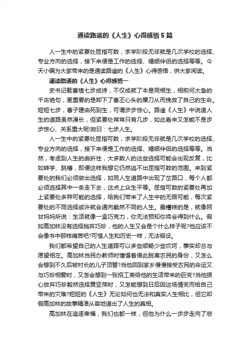 通读路遥的《人生》心得感悟5篇