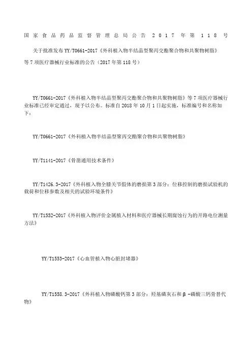 国家食品药品监督管理总局公告 第18号