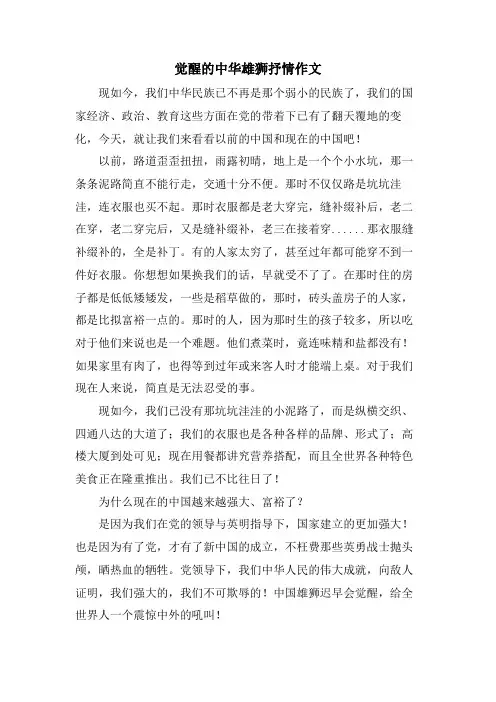 觉醒的中华雄狮抒情作文