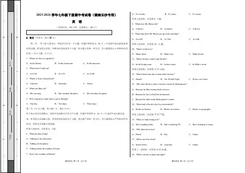 七年级英语期中考试卷(考试版A3)【测试范围：人教版七下Units 1-7】(湖南长沙专用)