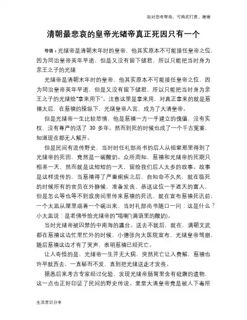 历史趣谈：清朝最悲哀的皇帝光绪帝真正死因只有一个