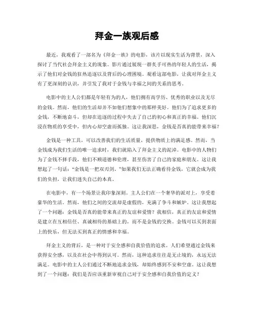 拜金一族观后感