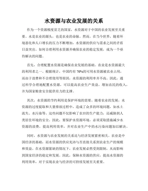 水资源与农业发展的关系